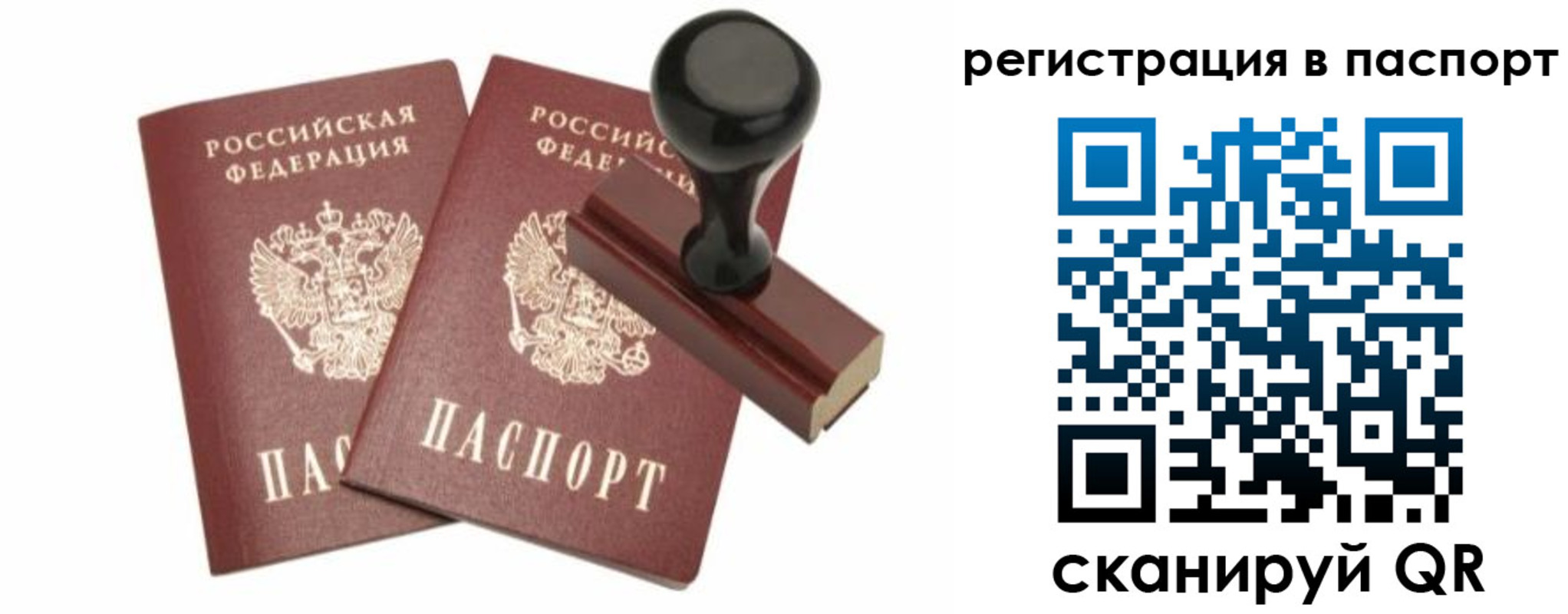 временная регистрация купить в Амурской области