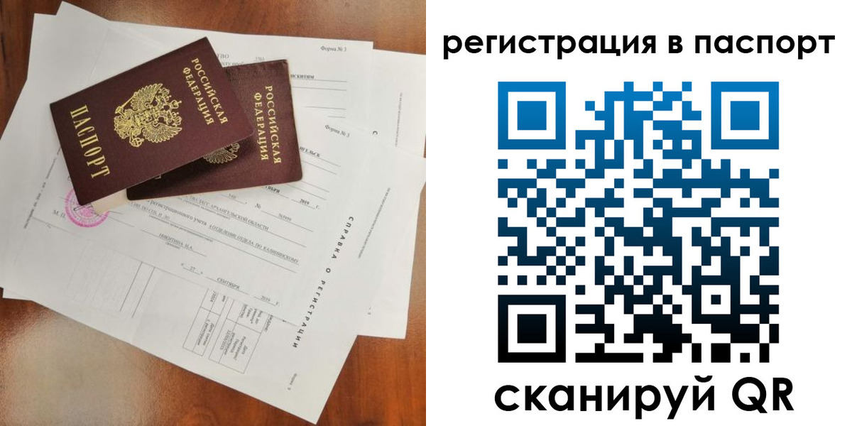 временная регистрация гарантия в Амурской области