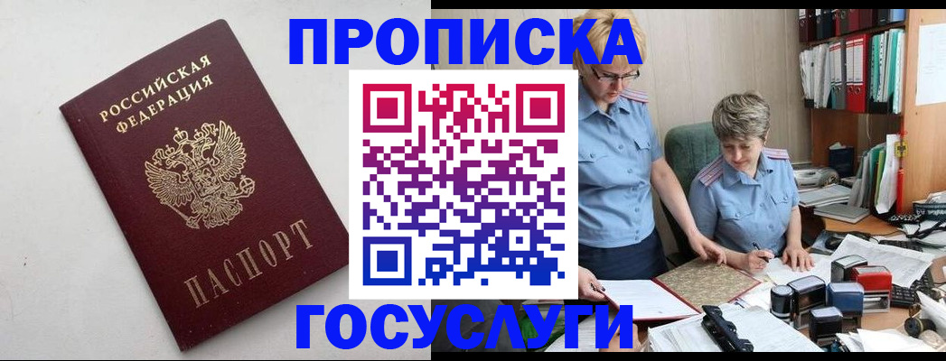 временная регистрация в квартире в Амурской области
