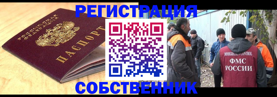 прописка штамп в Амурской области