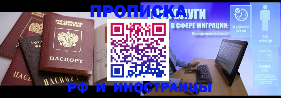 прописка для военкомата в Амурской области