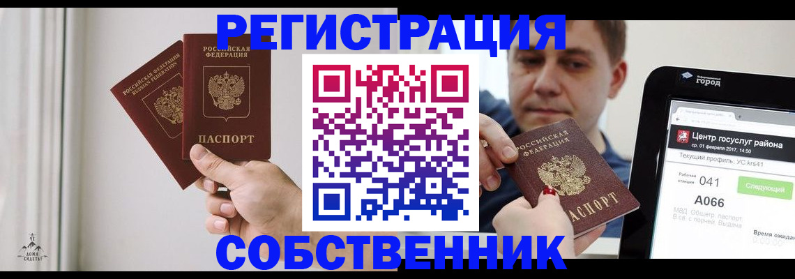 прописка для работы в Амурской области