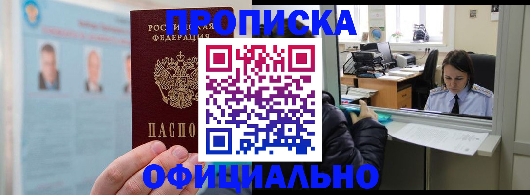 временная регистрация гарантия в Амурской области