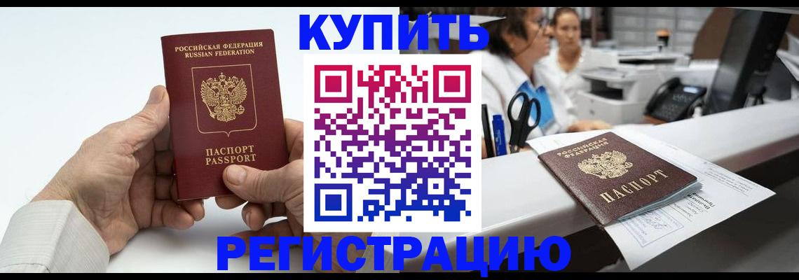 прописка иностранных граждан в Амурской области