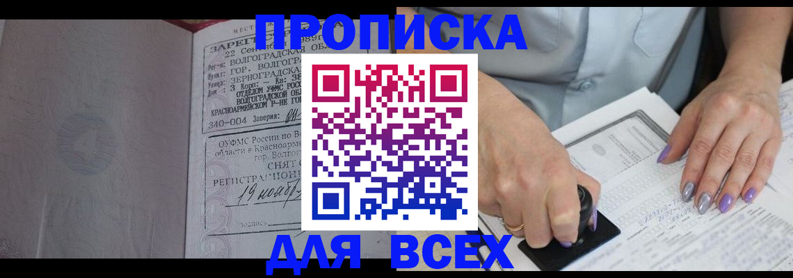 прописка ребенка в Амурской области