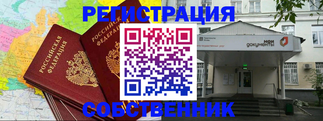 прописка штамп в Амурской области