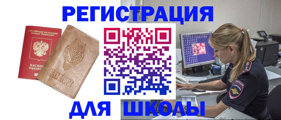 купить прописку в Амурской области