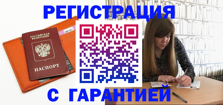 регистрация в Амурской области