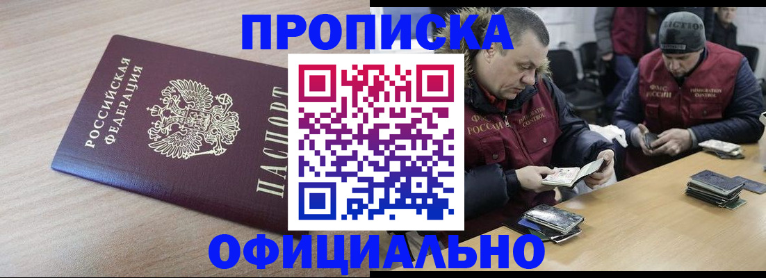 прописка паспорт в Амурской области