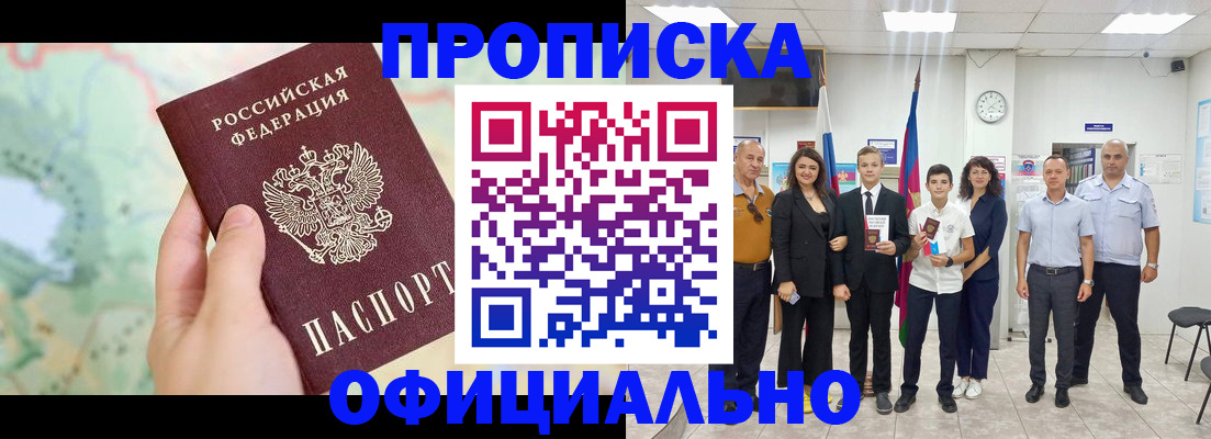временная регистрация недорого в Амурской области